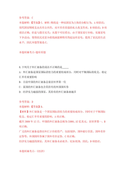 四川省南充市财政局“嘉陵江英才工程引进1名高层次人才模拟试卷附答案解析4