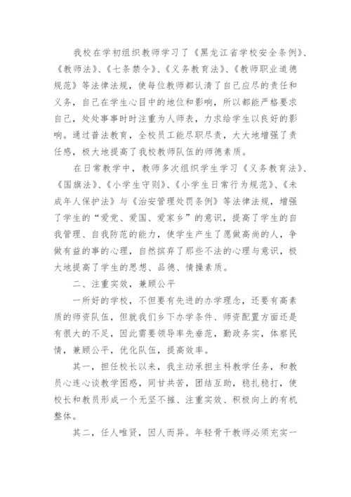 小学校长年度考核个人总结.docx