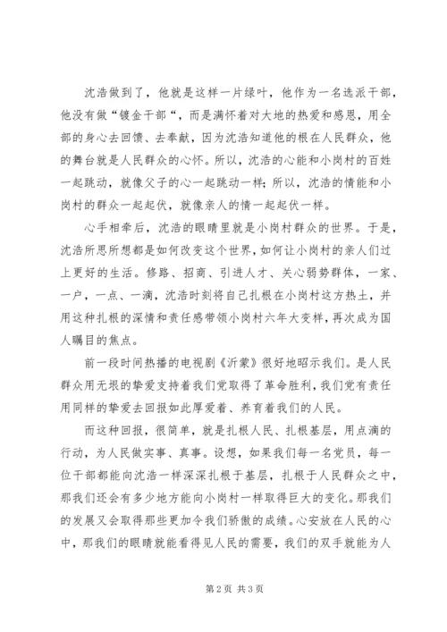 学习沈浩心得体会 (4).docx