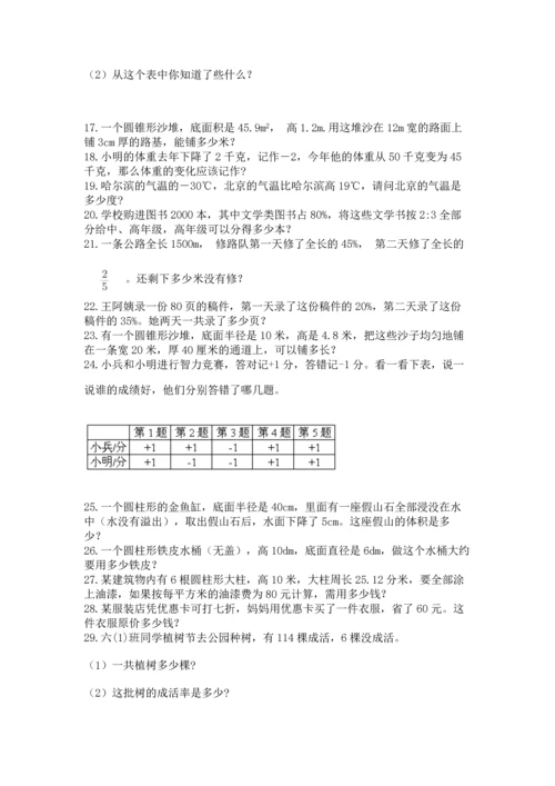 六年级小升初数学解决问题50道附参考答案（实用）.docx