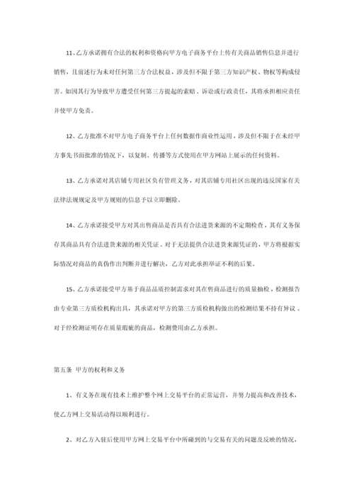 网络商城招商协议.docx