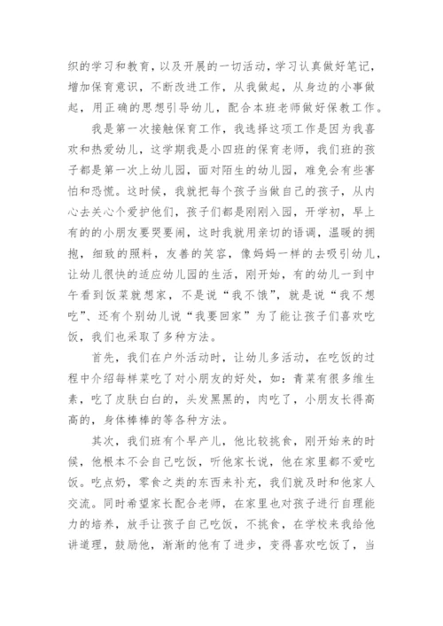 幼儿园保健工作总结范文.docx