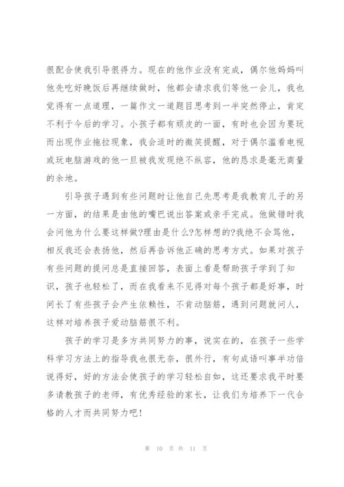 小学家长育儿心得体会范文5篇.docx