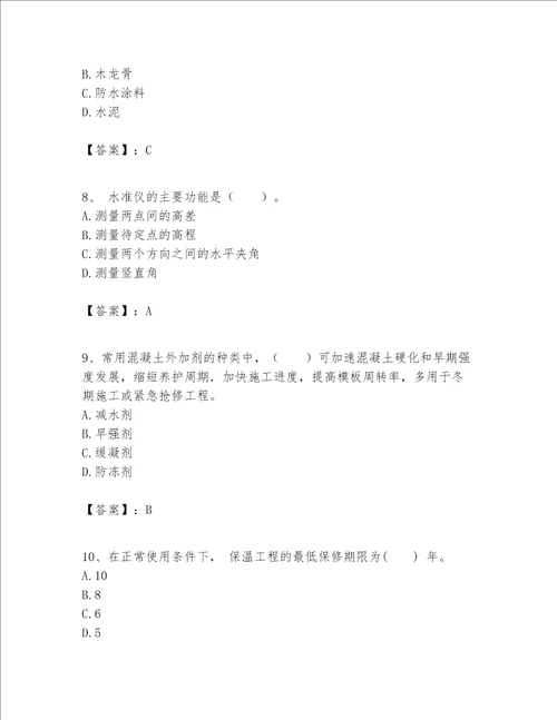 一级建造师之一建建筑工程实务题库（易错题）word版