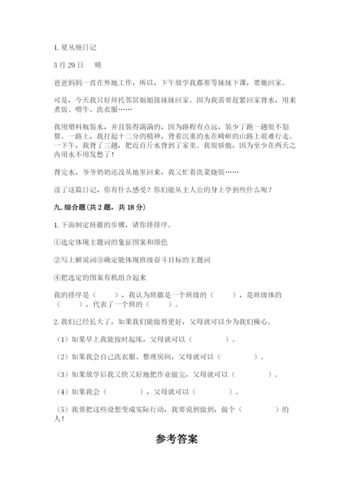 部编版四年级上册道德与法治期中测试卷附参考答案（黄金题型）.docx