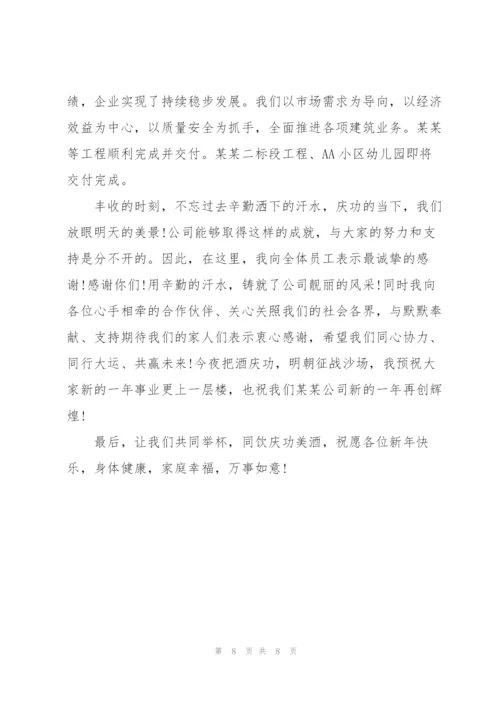 年会发言稿三分钟.docx