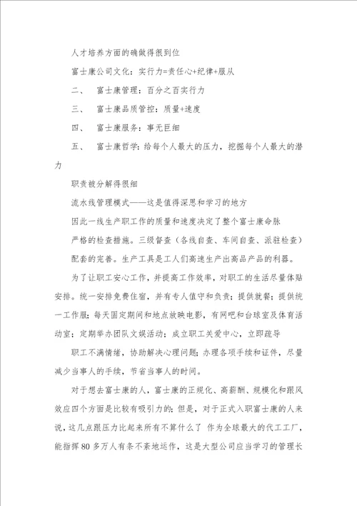 富士康新产品学习汇报