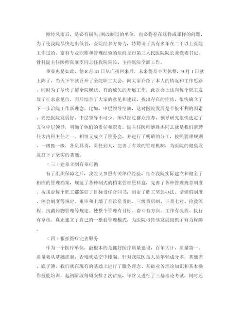 精编之年医院工作总结范文3篇.docx