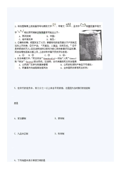 [精]2009年全国高考上海历史试题答案