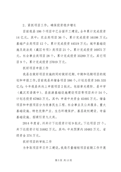 发改局文明单位创建汇报材料.docx