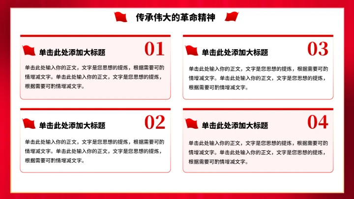 党政红色团课PPT