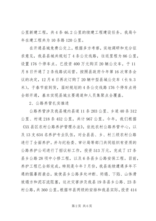 交通运输局年度主要工作情况汇报.docx