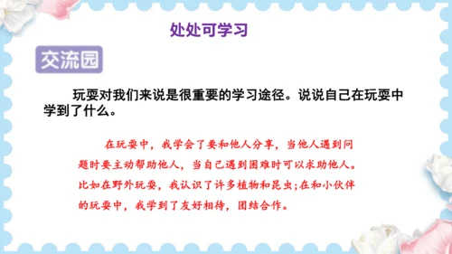 1 学习伴我成长  (课件）道德与法治三年级上册