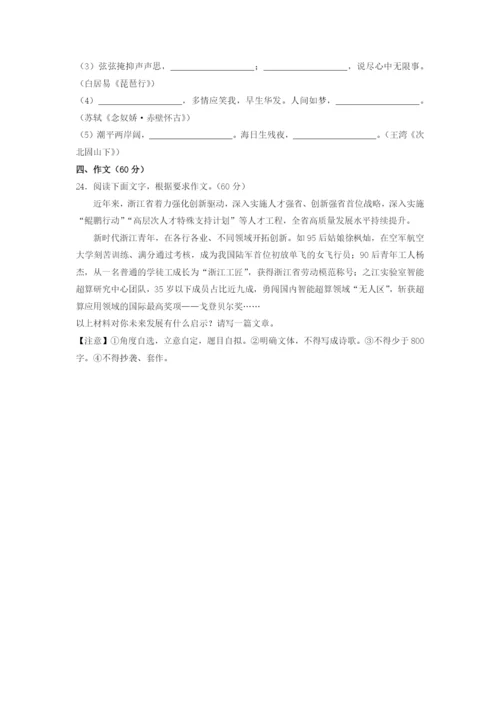 2022年普通高等学校招生全国统一考试语文试题（浙江卷）.docx