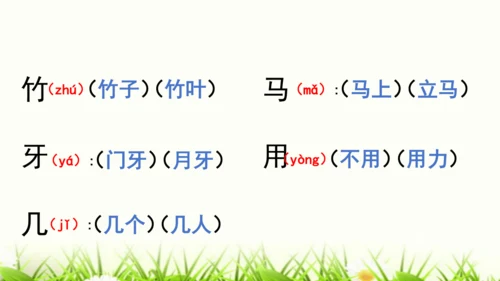 【新教材】部编版一年级语文上册第五单元复习 课件