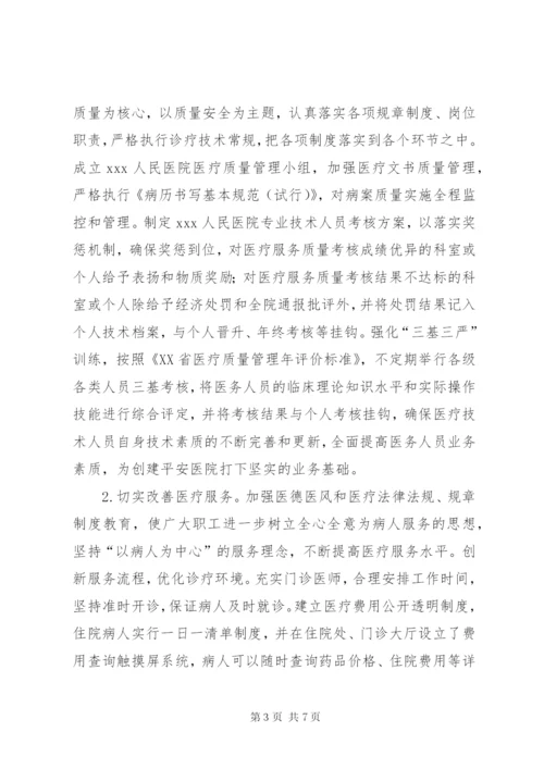 提高医务人员服务质量活动实施方案(1).docx