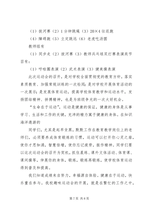 关于运动发言稿(精选多篇).docx