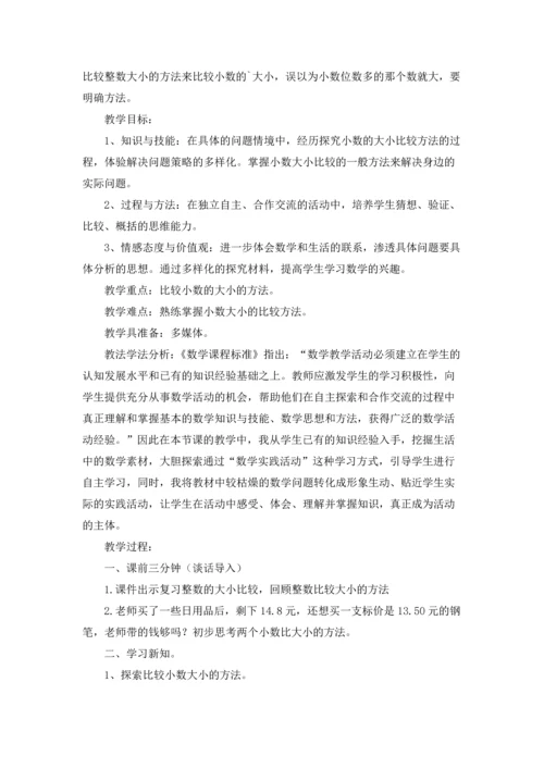 《小数的大小比较》教学设计3篇.docx