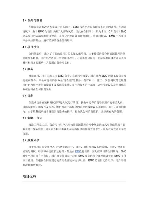 EMC合同能源管理.docx