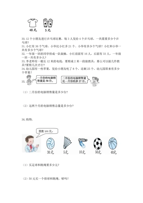 小学二年级上册数学应用题100道含答案（达标题）.docx