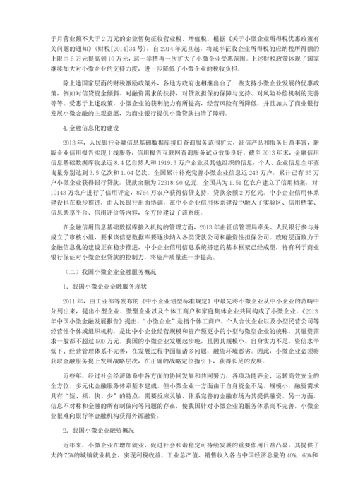 初稿-商业银行小微金融产品创新研究.docx
