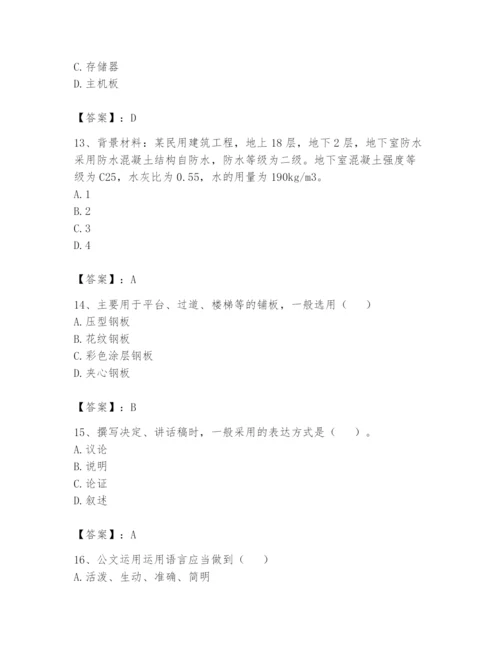 资料员之资料员基础知识题库附参考答案（综合题）.docx