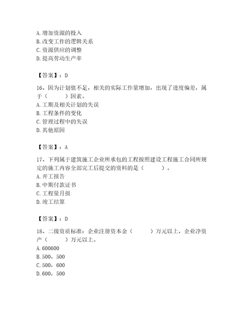 2023年施工员装饰施工专业管理实务题库精品全国通用