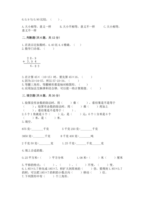 小学四年级下册数学期末测试卷含完整答案【夺冠】.docx