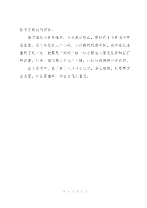 《我的大学》读书心得.docx