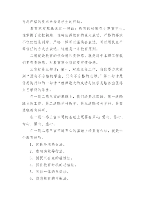 初中模范班主任先进事迹材料.docx