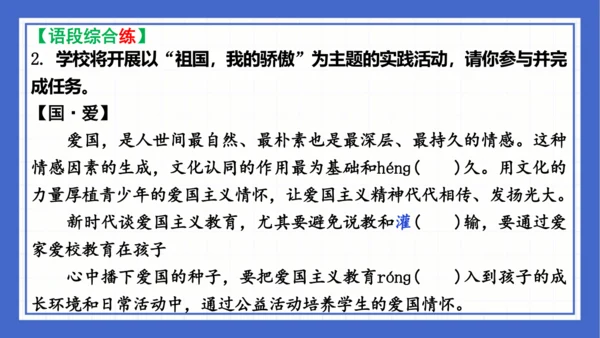 第一单元复习课件 2023-2024学年统编版语文八年级下册(共65张PPT)