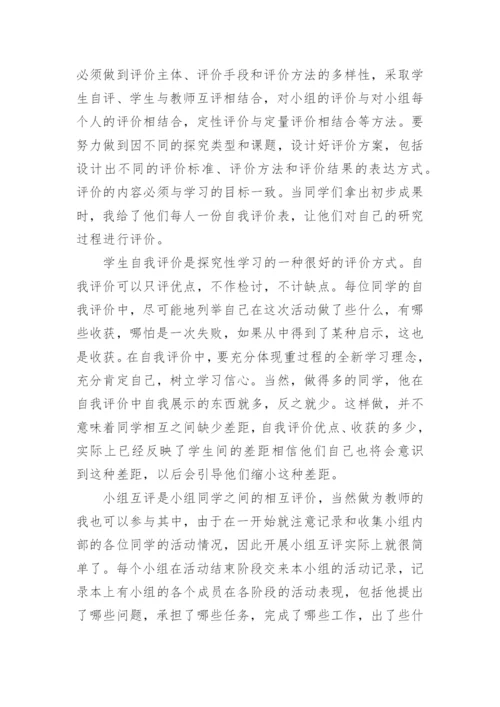 WebQuest在高中研究性学习中的应用论文精编.docx
