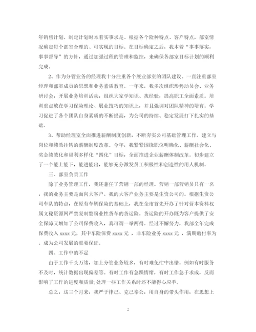 精编之度保险业务员工作总结范文2.docx