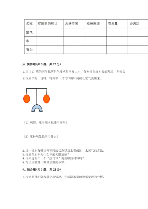 教科版三年级上册科学期末测试卷重点.docx