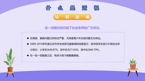 爱眼护眼预防近视宣传PPT模板