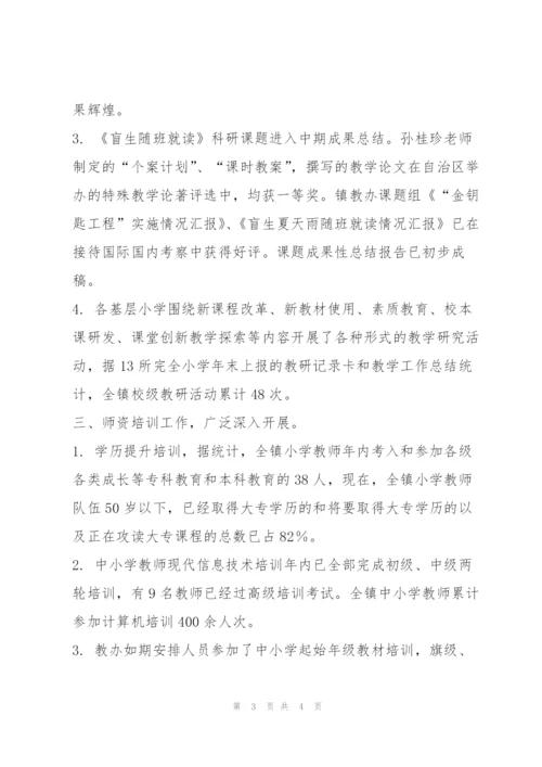 镇教育工作办公室学年教育教学工作总结.docx