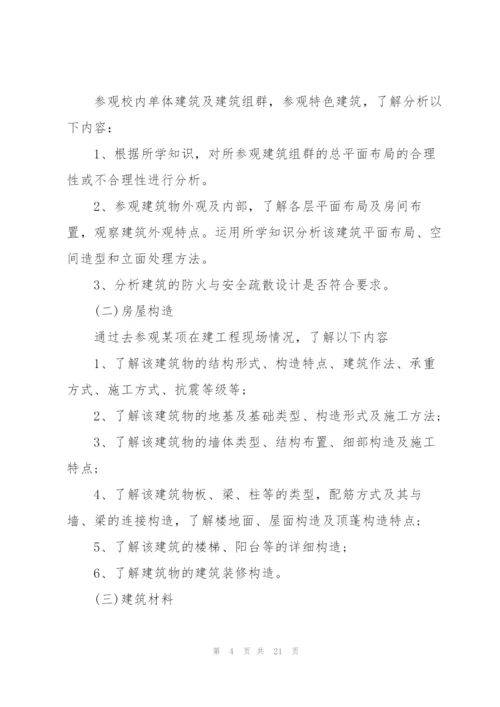 建筑学实习生个人总结范文.docx