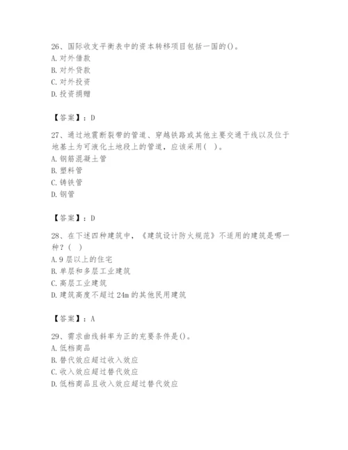 2024年国家电网招聘之金融类题库附参考答案ab卷.docx