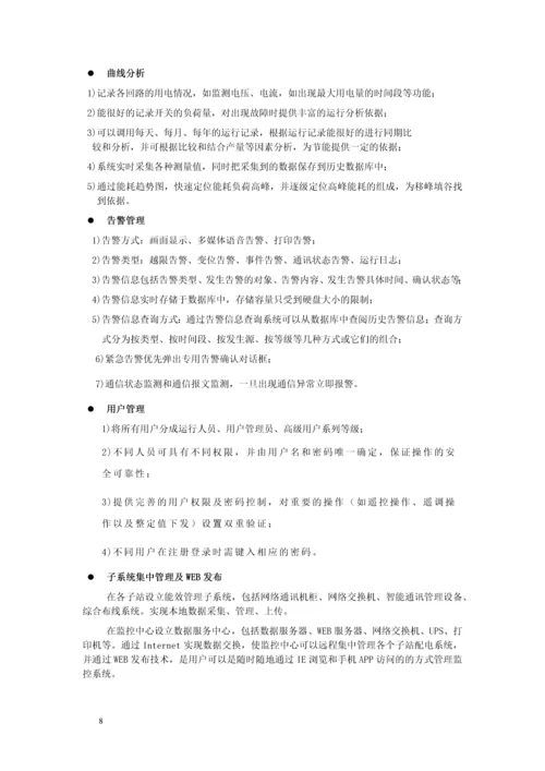 2016智慧小区能源管理系统项目建议书.docx