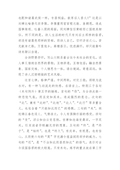 杜甫登楼赏析.docx