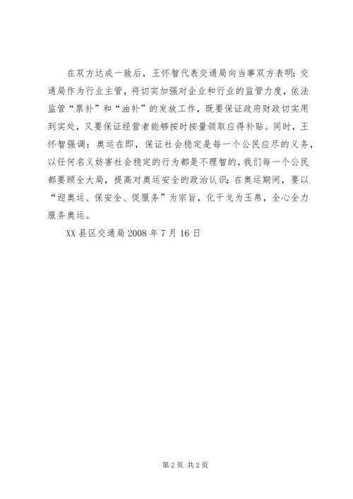 在龙乡公司接待上访经营者的情况汇报.docx