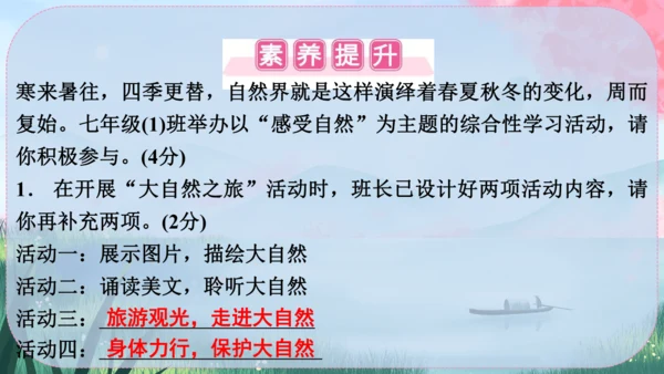 1《春》课件