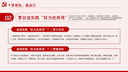 锤炼党性廉洁自律做忠诚干净担当的表率PPT党课