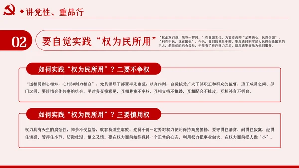 锤炼党性廉洁自律做忠诚干净担当的表率PPT党课
