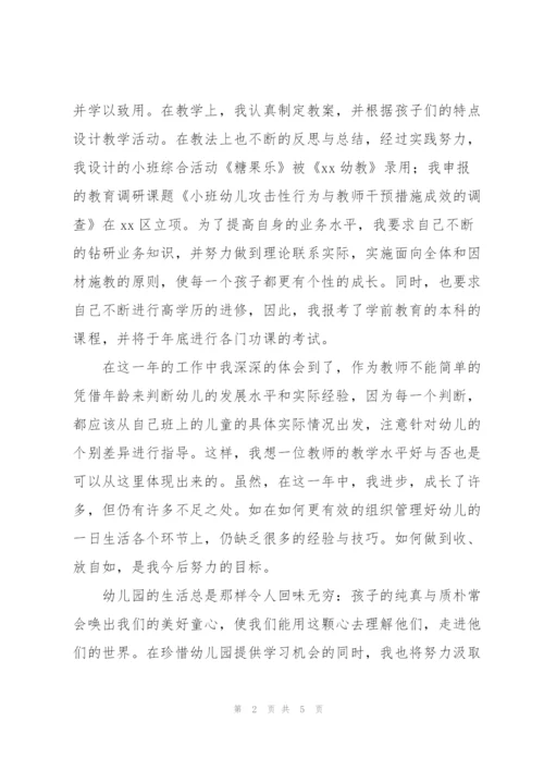 幼儿园教师试用期个人总结范文.docx