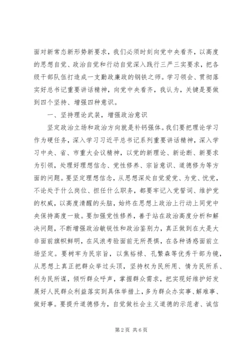 市委书记增强四个意识专题党课.docx