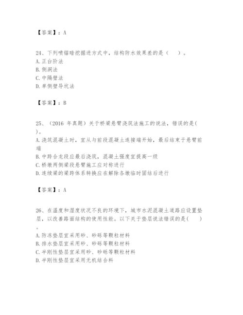 2024年一级建造师之一建市政公用工程实务题库【重点】.docx