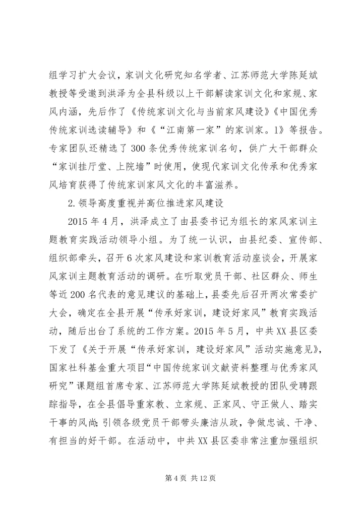 以良好党风带动政风民风.docx