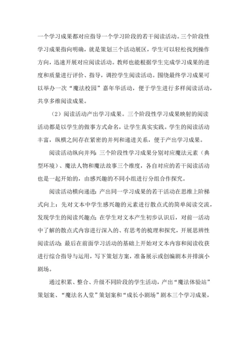 成果导向的整本书项目化阅读教学建构.docx