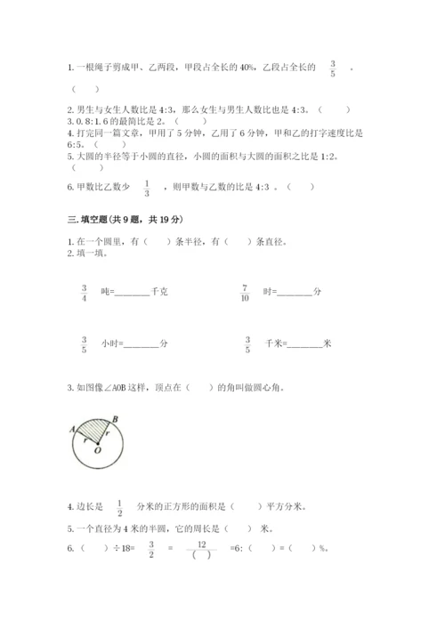 小学六年级上册数学期末测试卷附答案（a卷）.docx